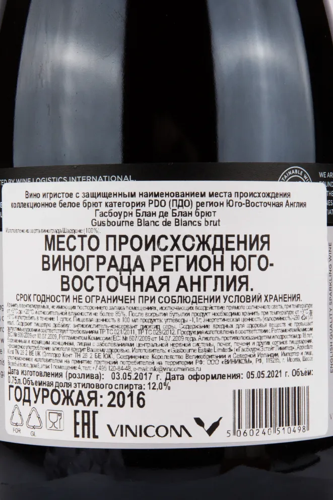 Контрэтикетка вина Gusbourne Blanc de Blancs gift box 0.75 л