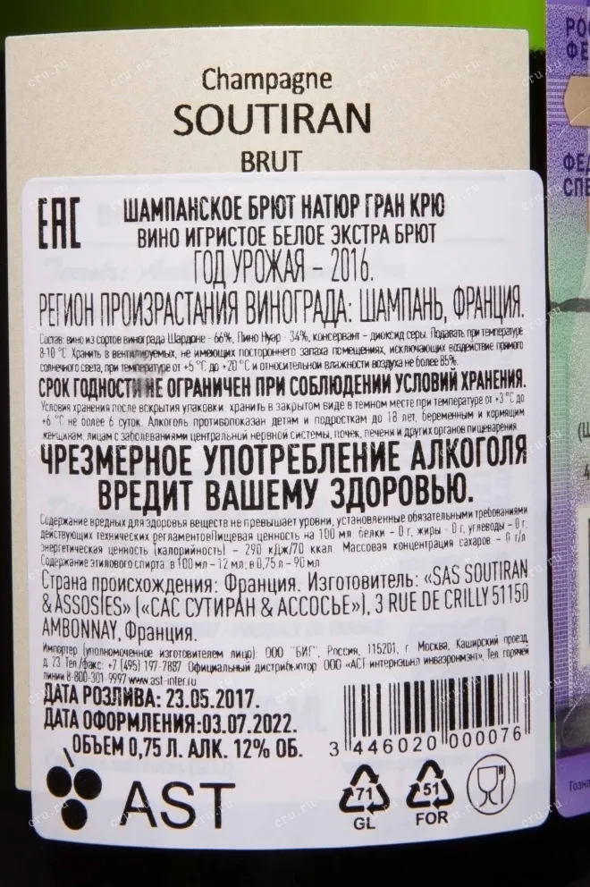 Контрэтикетка Soutiran Grand Cru Brut Natur 2016 0.75 л