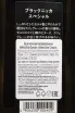 Контрэтикетка Nikka Black Special 0.72 л