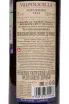 Контрэтикетка Cantina di Soave Rocca Alata Valpolicella Superiore 2022 0.75 л