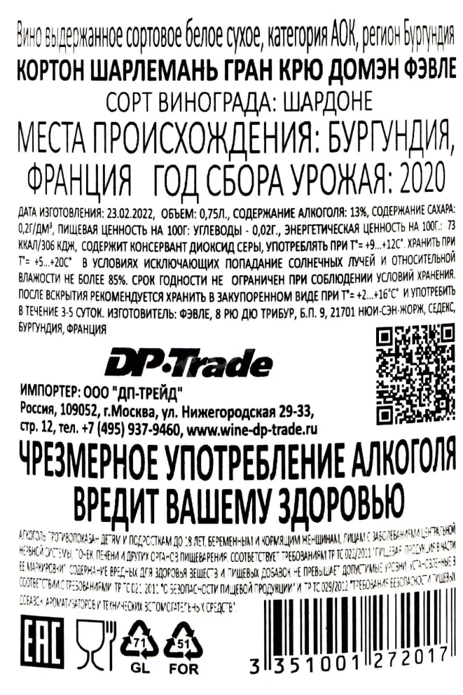 Контрэтикетка Corton-Charlemagne Grand Cru Domain Faiveley 2020 0.75 л