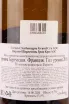Контрэтикетка Domaine Rapet Corton-Charlemagne 2019 0.75 л