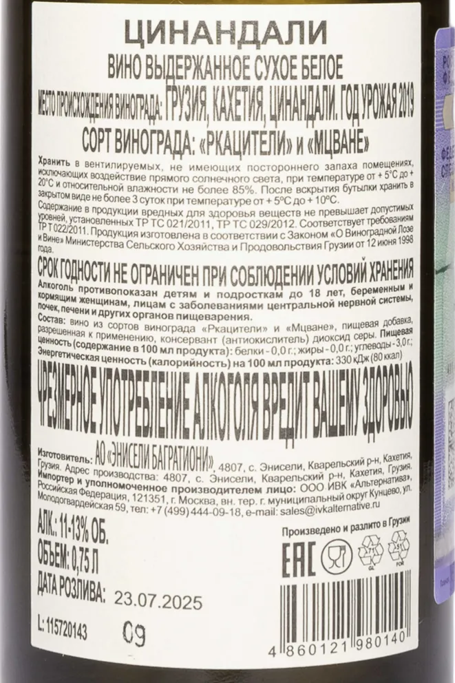 Контрэтикетка Zakaria Jorjadze Tsinandali 2019 0.75 л