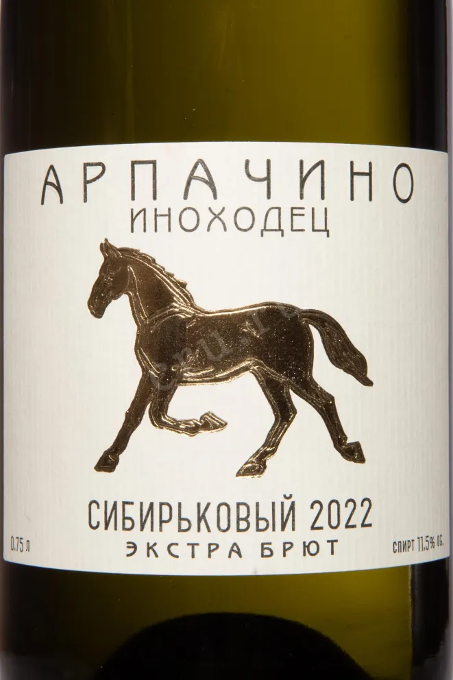 Этикетка Arpachino Inohodec Sibirkovyi Extra Brut 2022 0.75 л