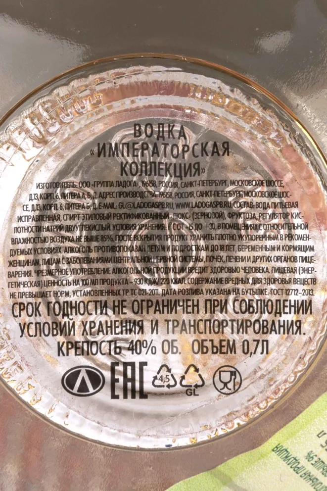 Контрэтикетка Imperial Collection Super Premium in wooden box 0.7 л
