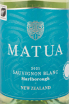 Этикетка вина Матуа Совиньон Блан Мальборо 0,75