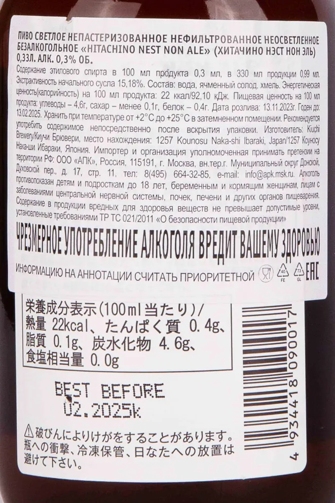 Контрэтикетка Hitachino Nest Non Ale 0.33 л