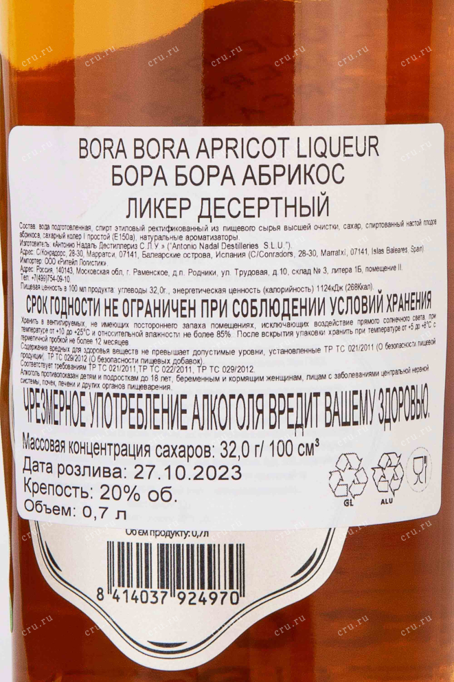 Контрэтикетка Bora Bora Apricot 0.7 л