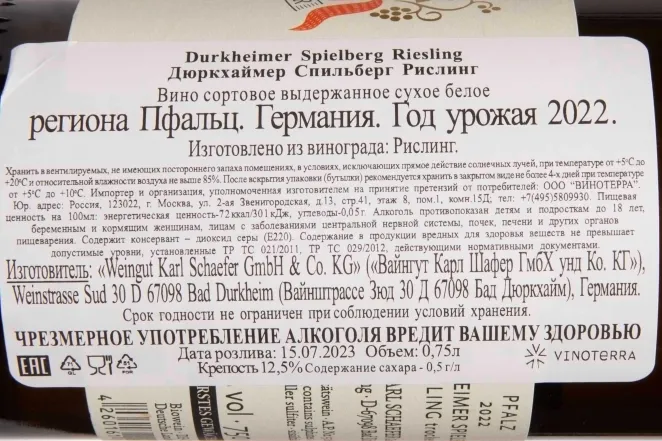 Контрэтикетка Karl Schaefer Durkheimer Spielberg Riesling Dry 2022 0.75 л