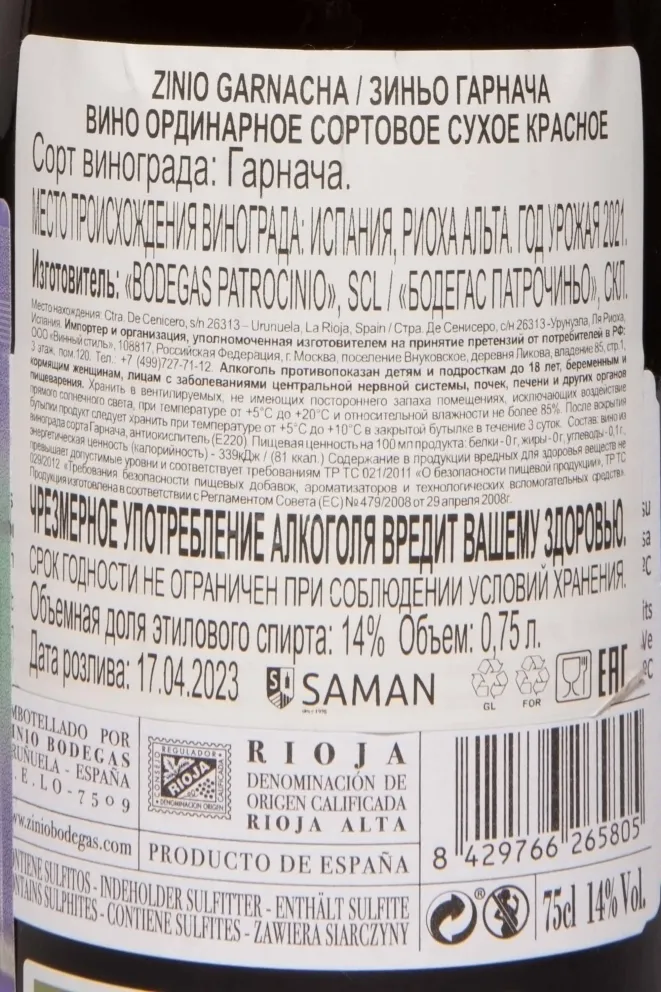 Контрэтикетка Zinio Garnacha 2021 0.75 л