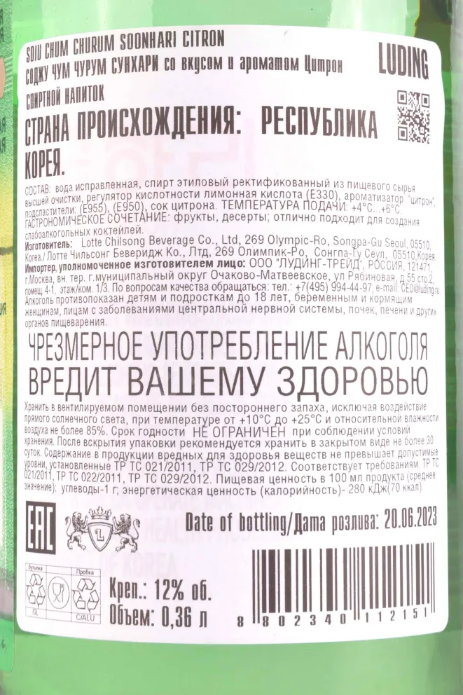 Контрэтикетка Chum Churum Soonhari Citron Soju 0.36 л