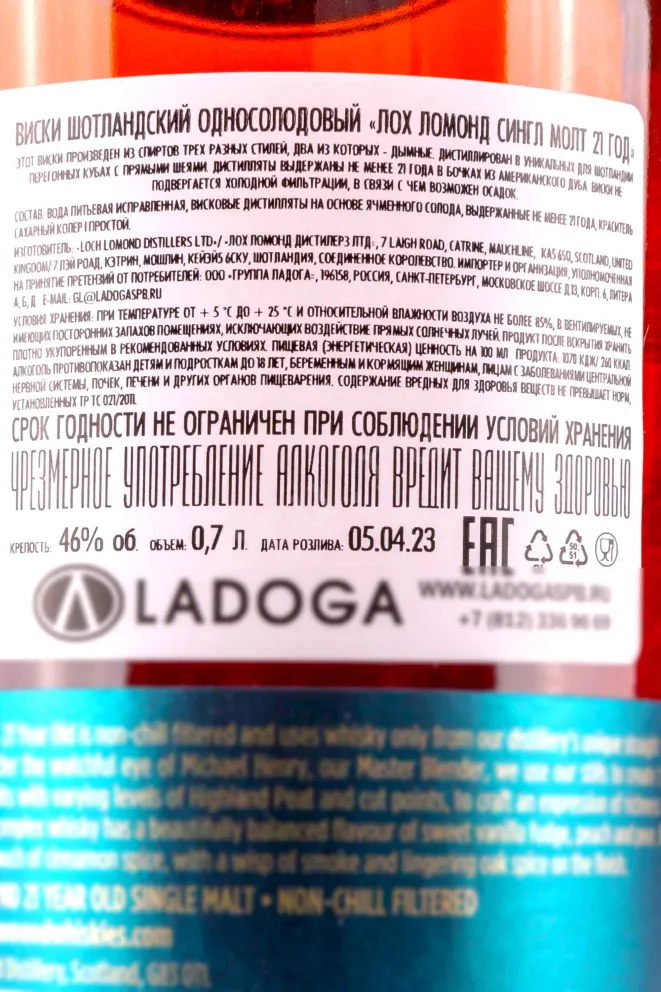 Контрэтикетка Loch Lomond Single Grain 21 years gift box 0.7 л