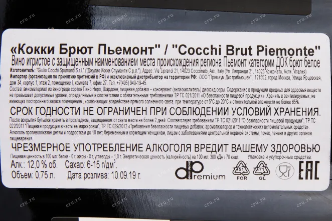 Контрэтикетка игристого вина Cocchi Brut Piemonte DOC 0.75 л