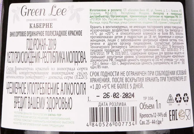 Контрэтикетка Green Lee Cabernet 2019 1 л