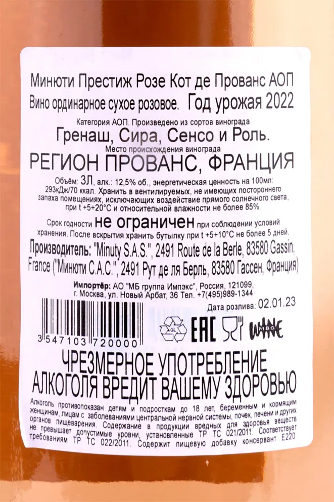 Этикетка Minuty Prestige Rose