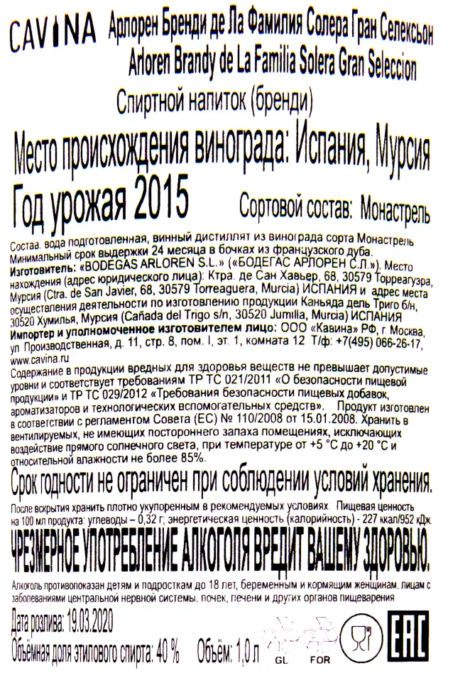 Контрэтикетка бренди Арлорен де Ла Фамилия Солера Гран Селексьон 2015 1.0