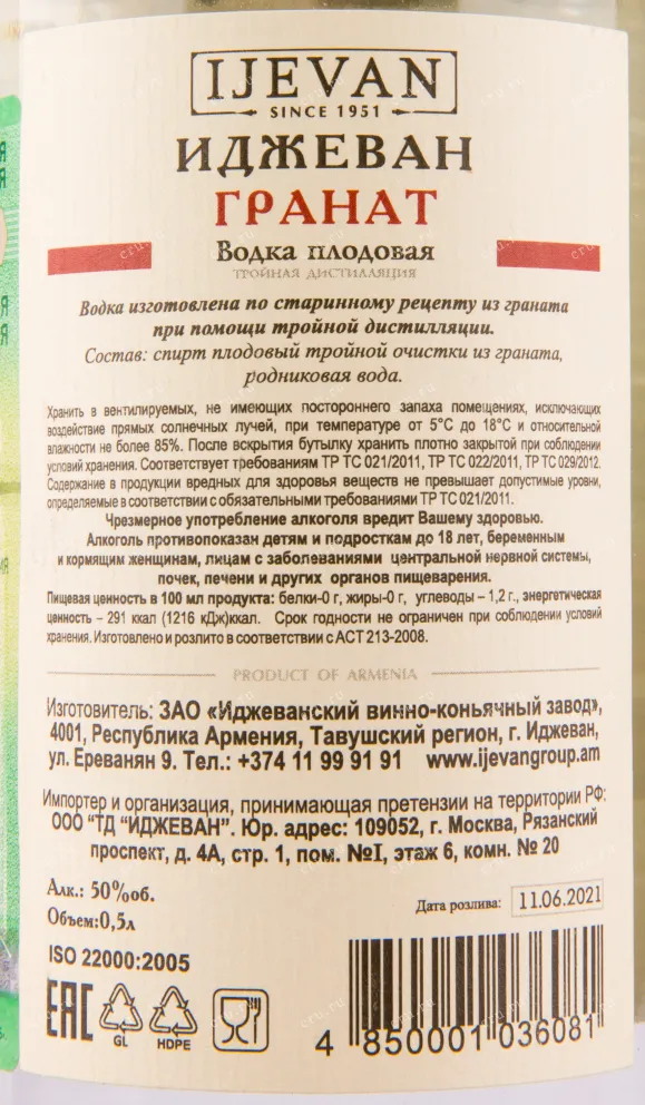 Водка Иджеван Гранат  0.5 л