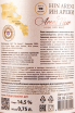 Контрэтикетка вина Ин Арени Розовое сухое 2019 0.75