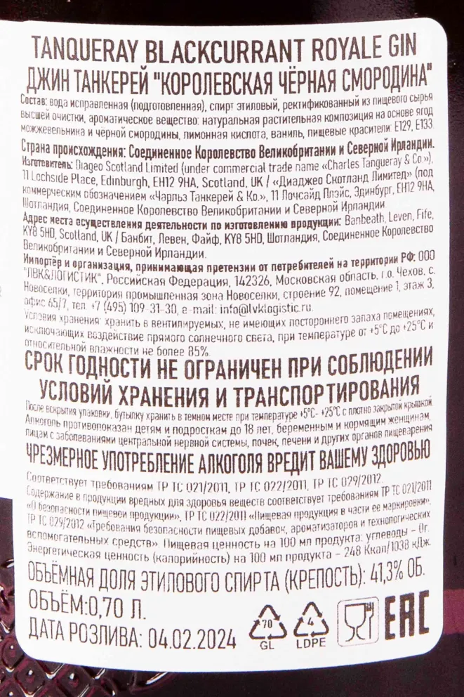 Контрэтикетка Tanqueray Blackcurrant Royale 0.7 л