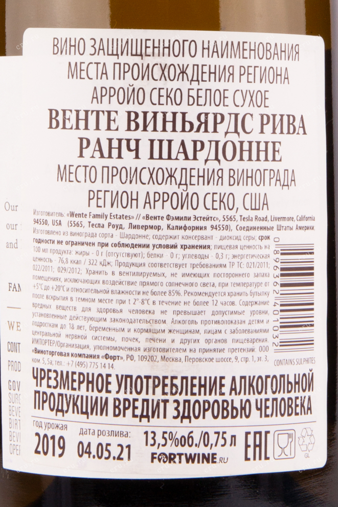 Вино Wente Riva Ranch Chardonnay 0.75 л