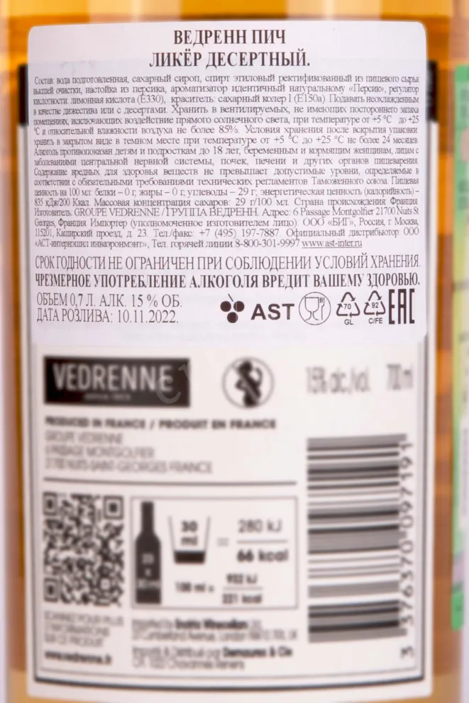 Контрэтикетка Vedrenne Peche 0.7 л