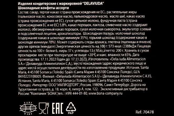 Контрэтикетка Delaviuda assortie 200 гр