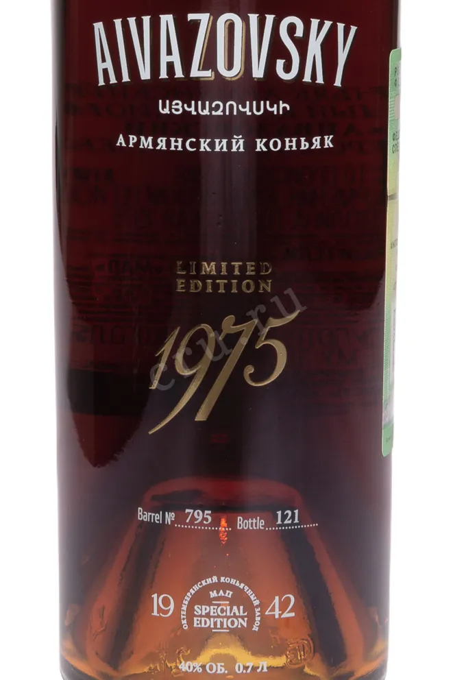 Этикетка Aivazovsky Limited Edition in gift box 1975 0.7 л