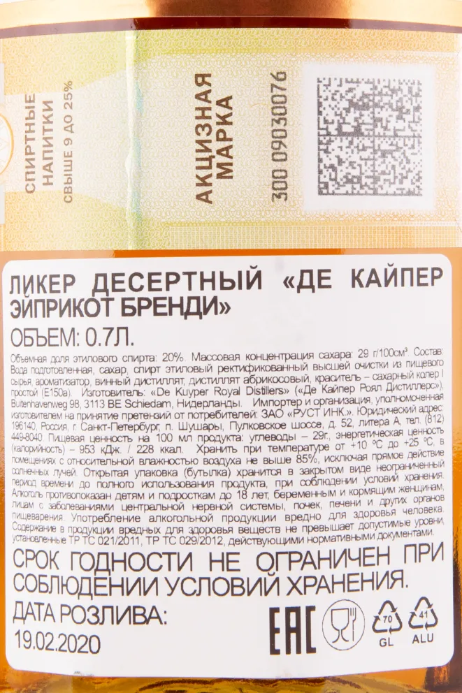 Контрэтикетка ликера Де Кайпер Абрикосовый Бренди 0.7