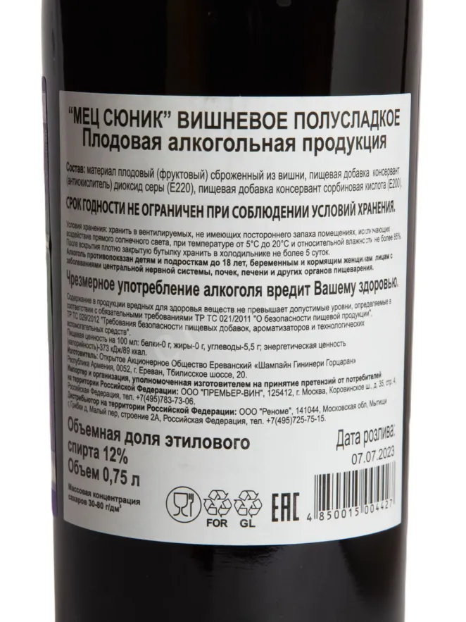 Контрэтикетка Mets Sunik Cherry Semi-Sweet 0.75 л