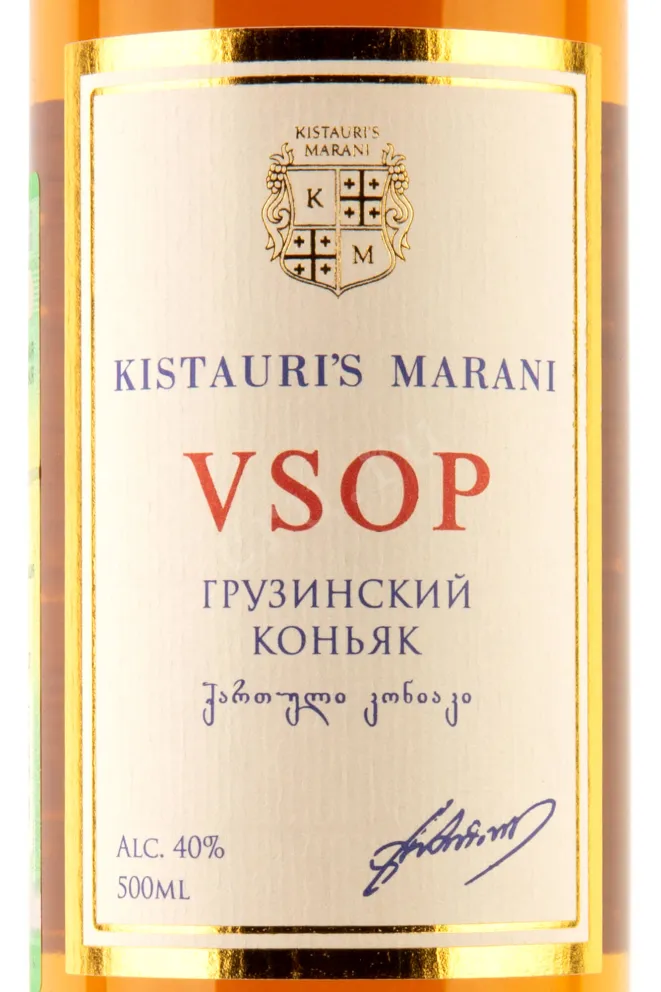 Этикетка Kistarius Marani 5 years 0.5 л