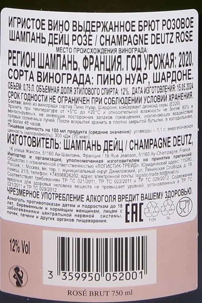 Контрэтикетка Deutz Rose in gift box 2020 0.75 л