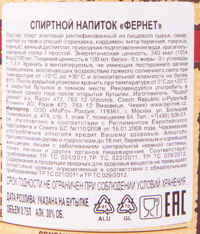 Контрэтикетка ликера Рудольф Елинек Фернет 0.75 л