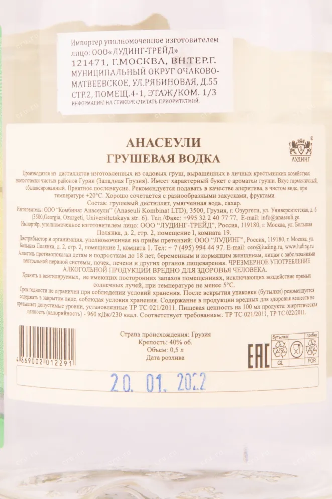 Контрэтикетка водки Анасеули Грушевая 0.5