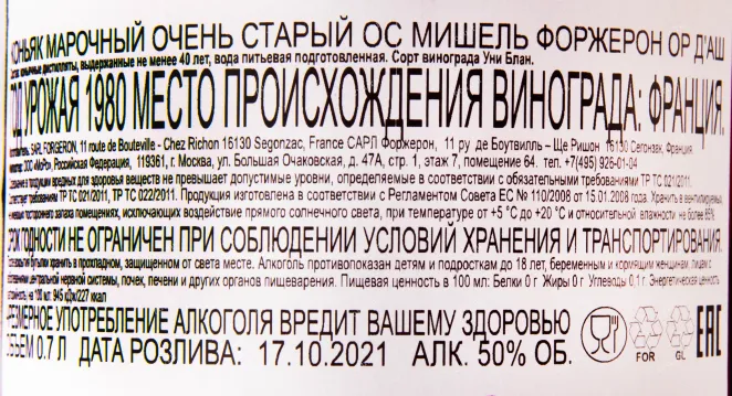 Коньяк Michel Forgeron Hors d'Age  0.7 л