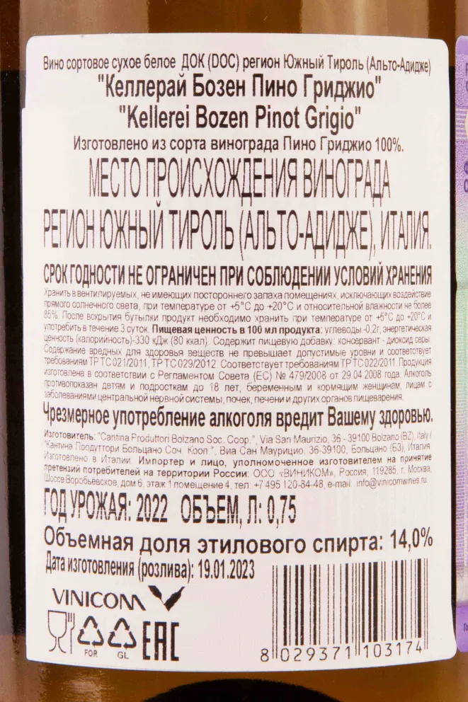 Контрэтикетка Kellerei Bozen Pinot Grigio 2022 0.75 л