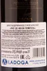 Контрэтикетка Fugue de Nenin Pomerol 2017 0.75 л