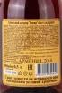 Контрэтикетка Sevan 6 years VSOP 0.5 л