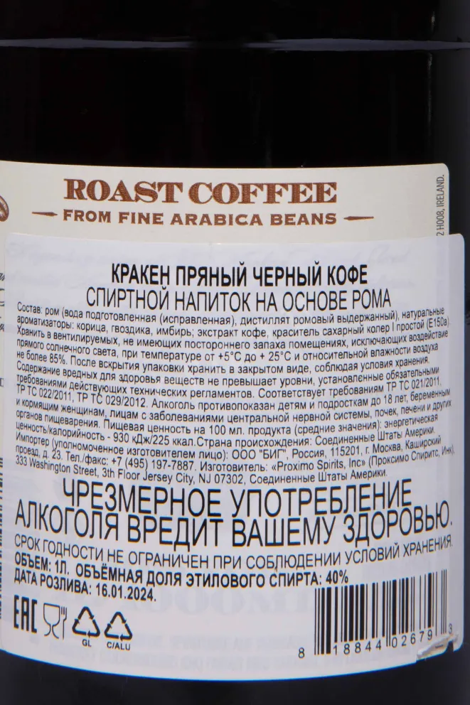 Контрэтикетка The Kraken Black Spiced Roast Coffee 1 л