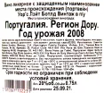Контрэтикетка портвейна Уорс ЛБВ 2008 0.75