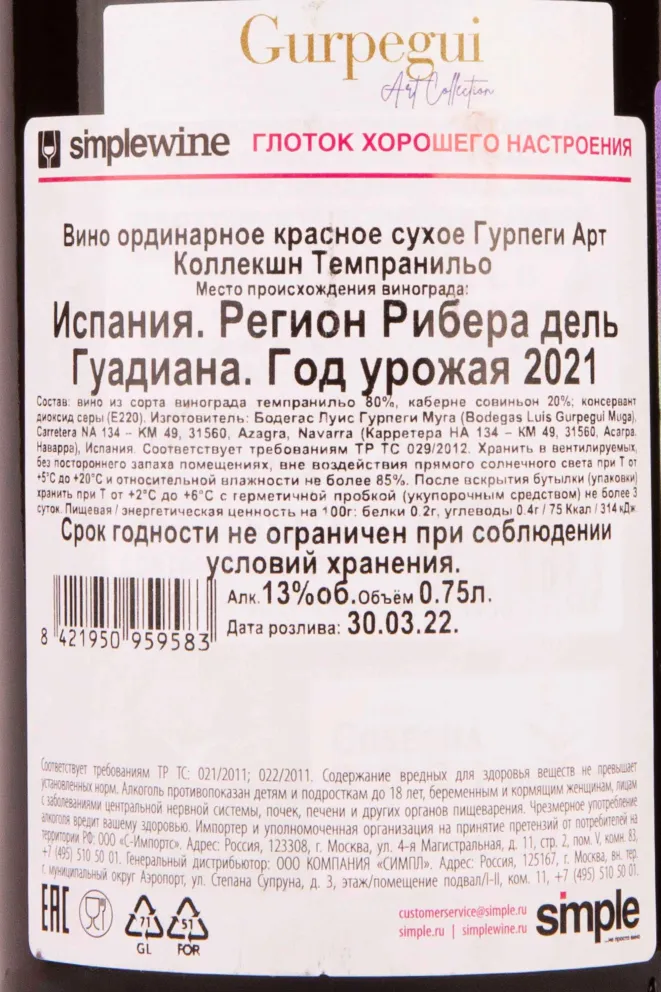 Контрэтикетка Tempranillo Art Collection Gurpegui 2021 0.75 л