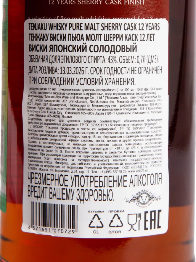 Контрэтикетка Tenjaku Sherry Cask12 years in gift box 0.7 л