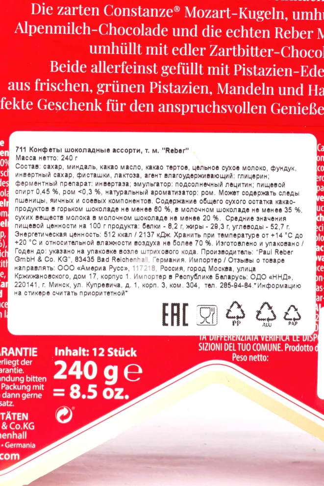 Контрэтикетка Chocolate assortment Reber Christmas star 240 л