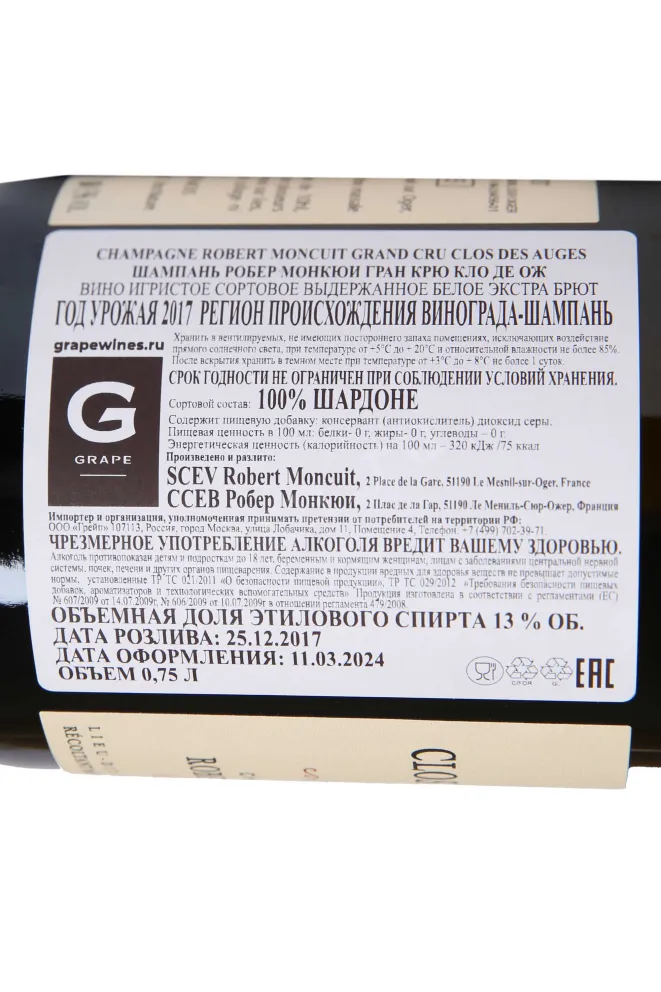 Контрэтикетка Robert Moncuit Grand Cru Clos des Auges 0.75 л