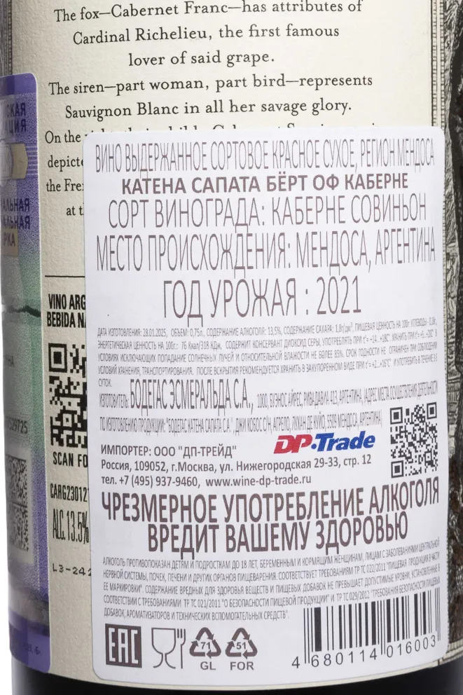 Контрэтикетка Catena Zapata Birth Of Cabernet 2021 0.75 л