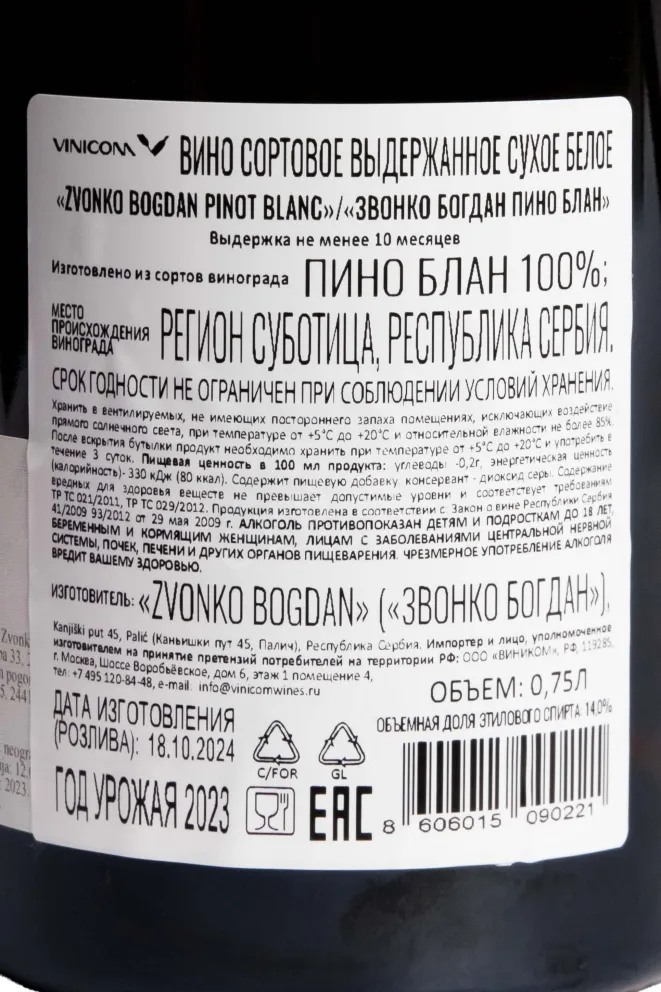 Контрэтикетка Zvonko Bogdan Pinot Blanc 2023 0.75 л