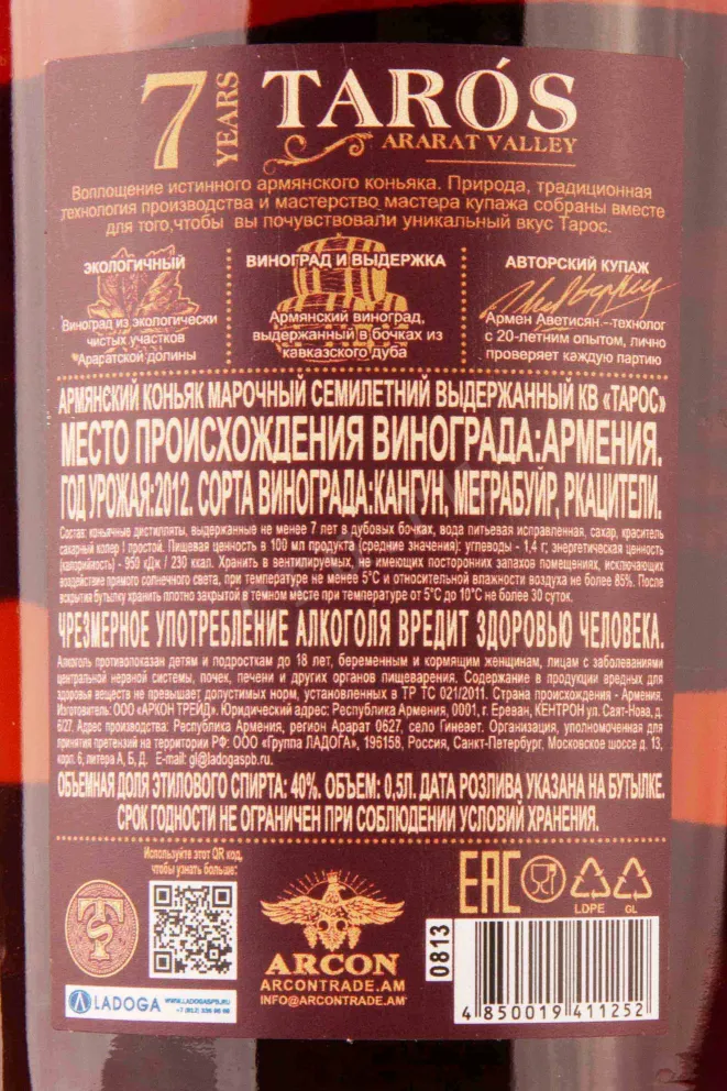 Контрэтикетка Taros 7 years in gift box 0.5 л