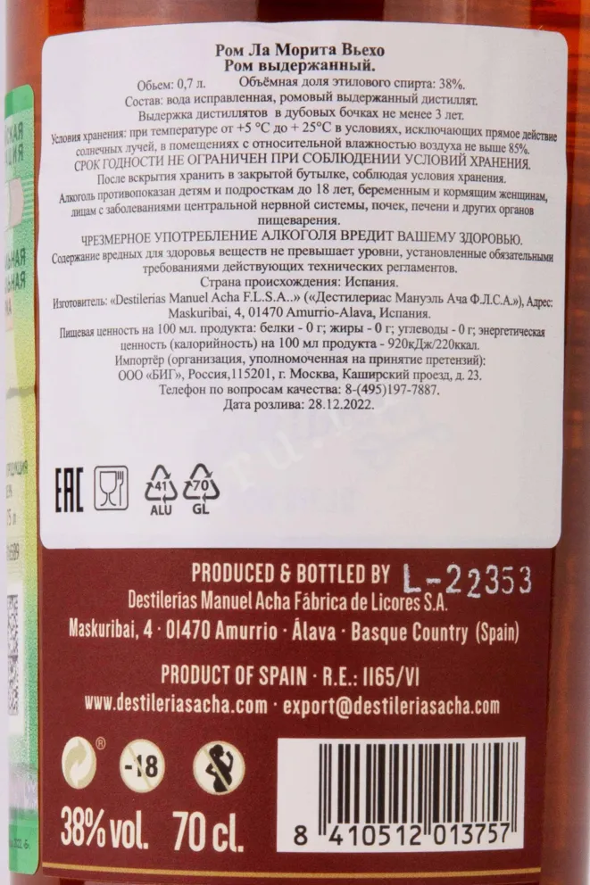 Контрэтикетка La Morita Caribena Viejo 0.7 л