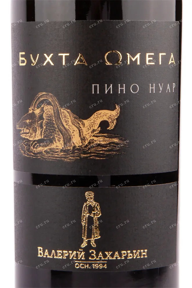 Вино Бухта Омега Пино Нуар 2022 0.75 л