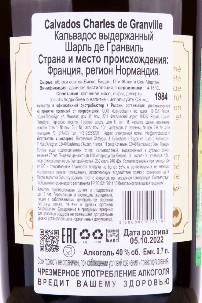 Контрэтикетка Charles de Granville in wooden box 1984 0.7 л