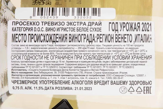 Контрэтикетка Colvendra Verdiso Spumante Extra Dry 2021 0.75 л